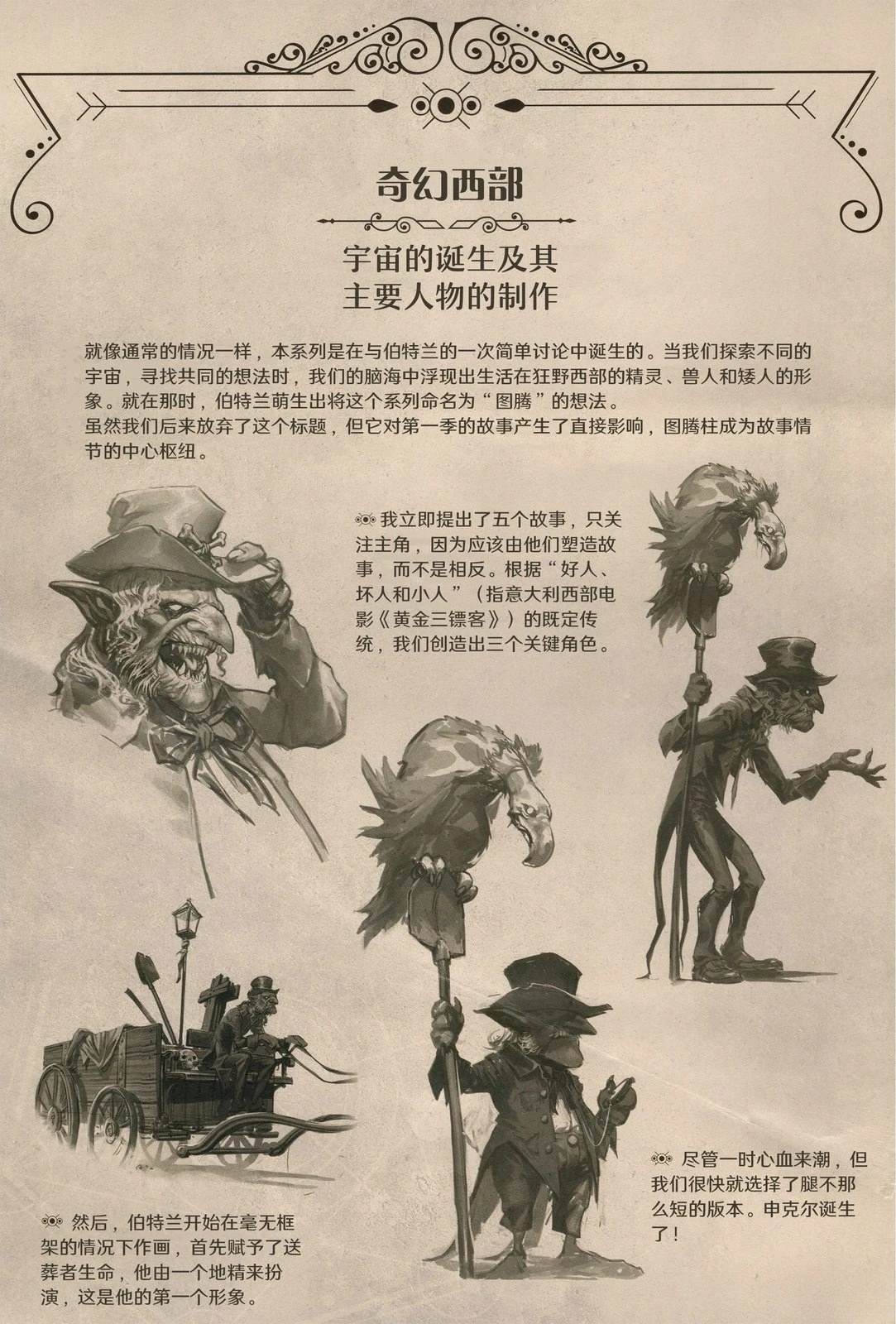 奇幻西部漫画,第1.5话5图