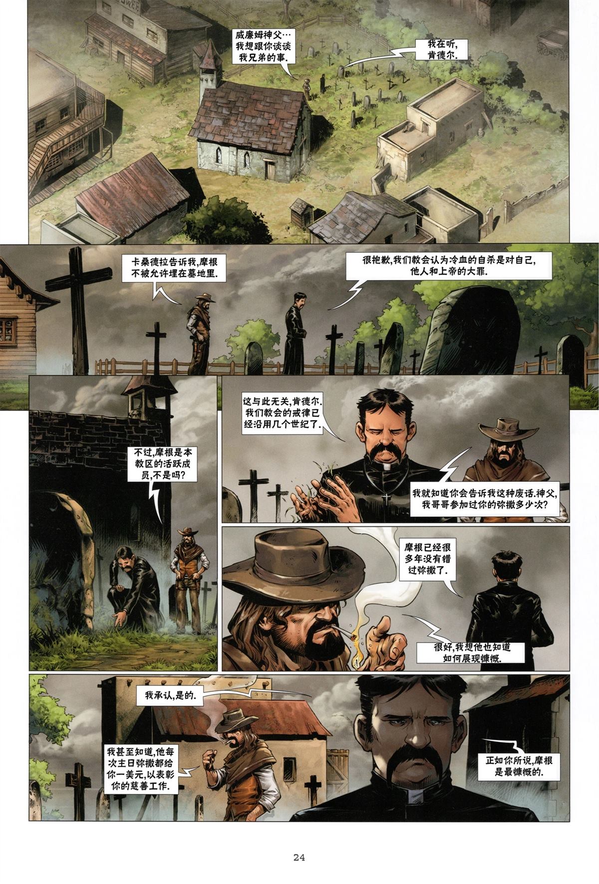 奇幻西部漫画,第1话 上4图