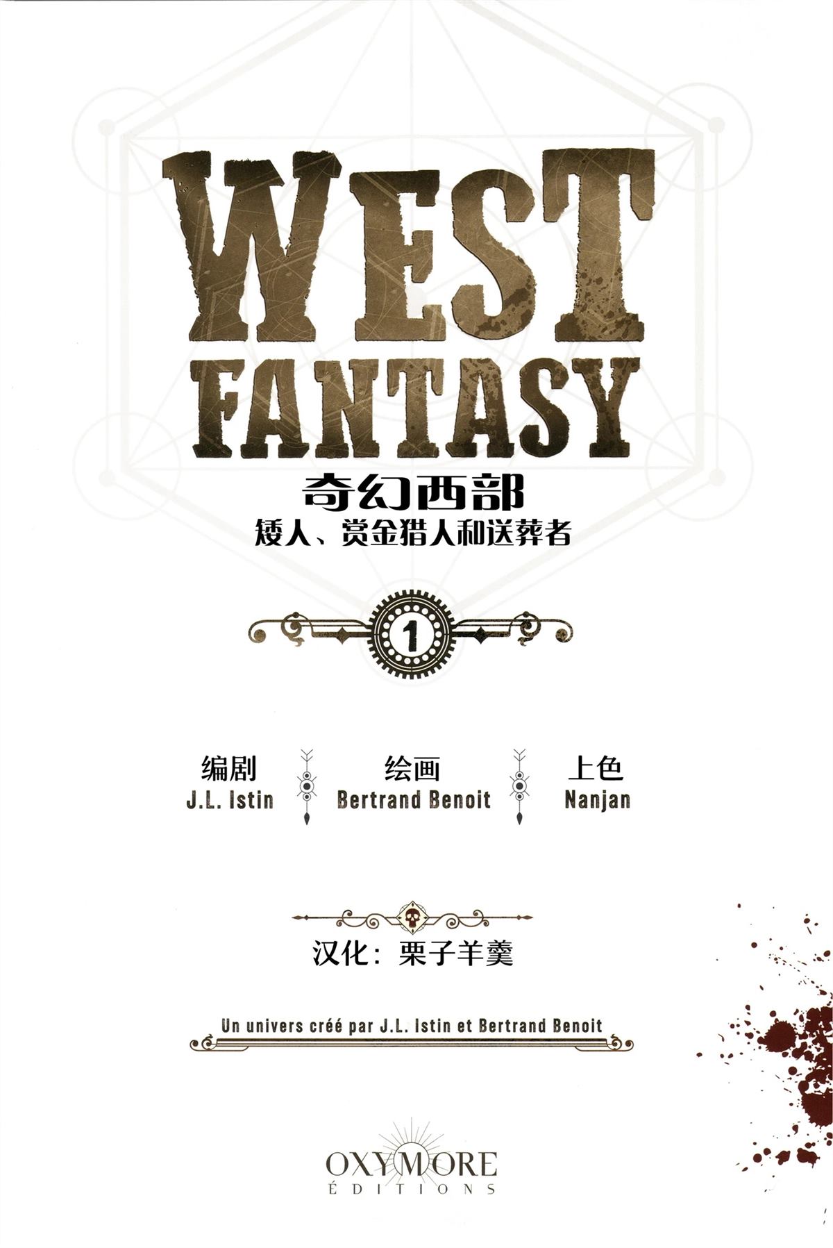 奇幻西部漫画,第1话 上2图