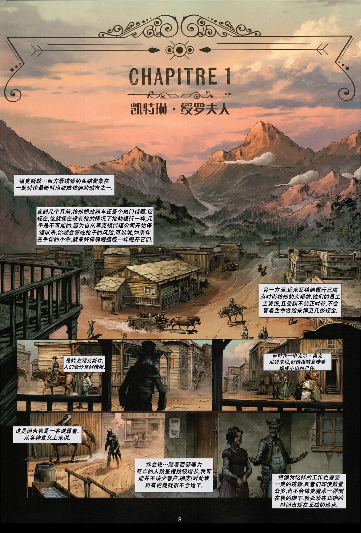 奇幻西部漫画,第1话 上3图