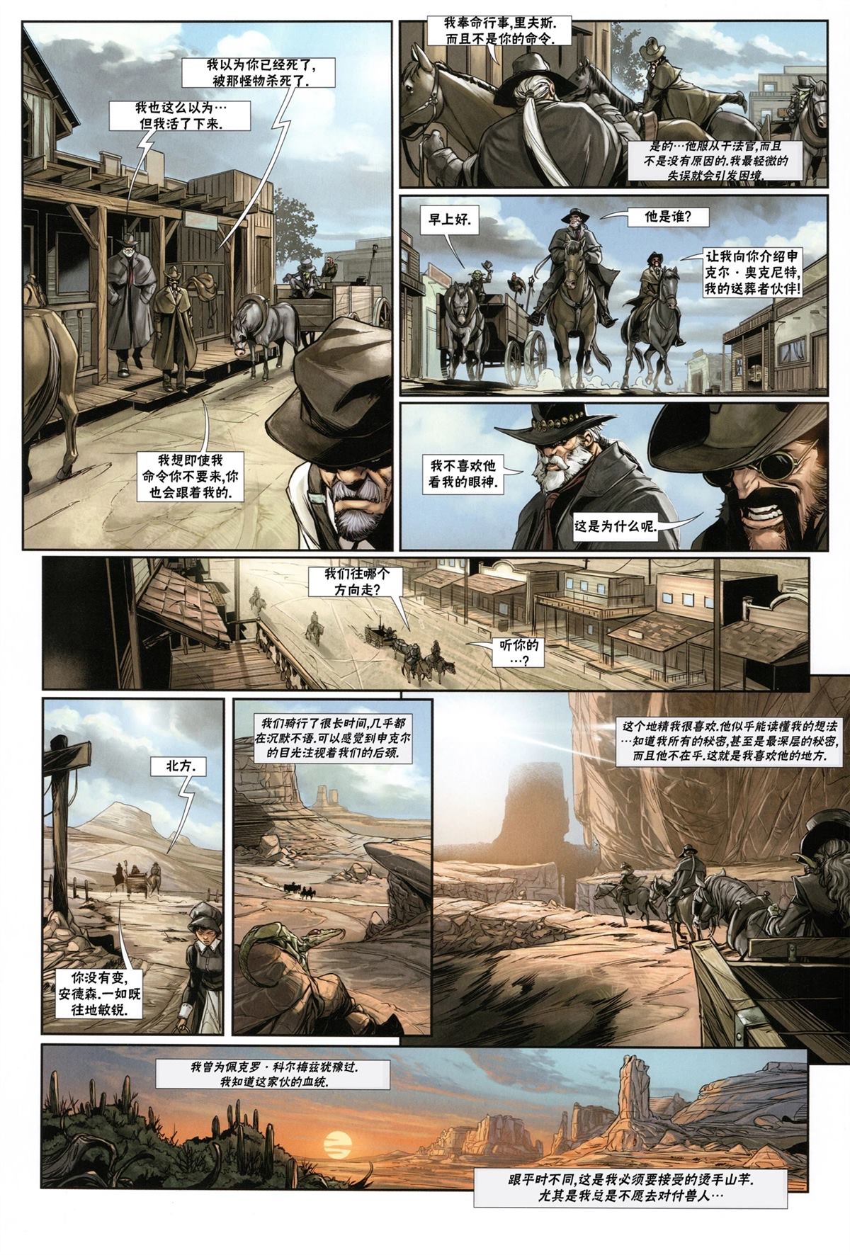 奇幻西部漫画,第2.1话4图