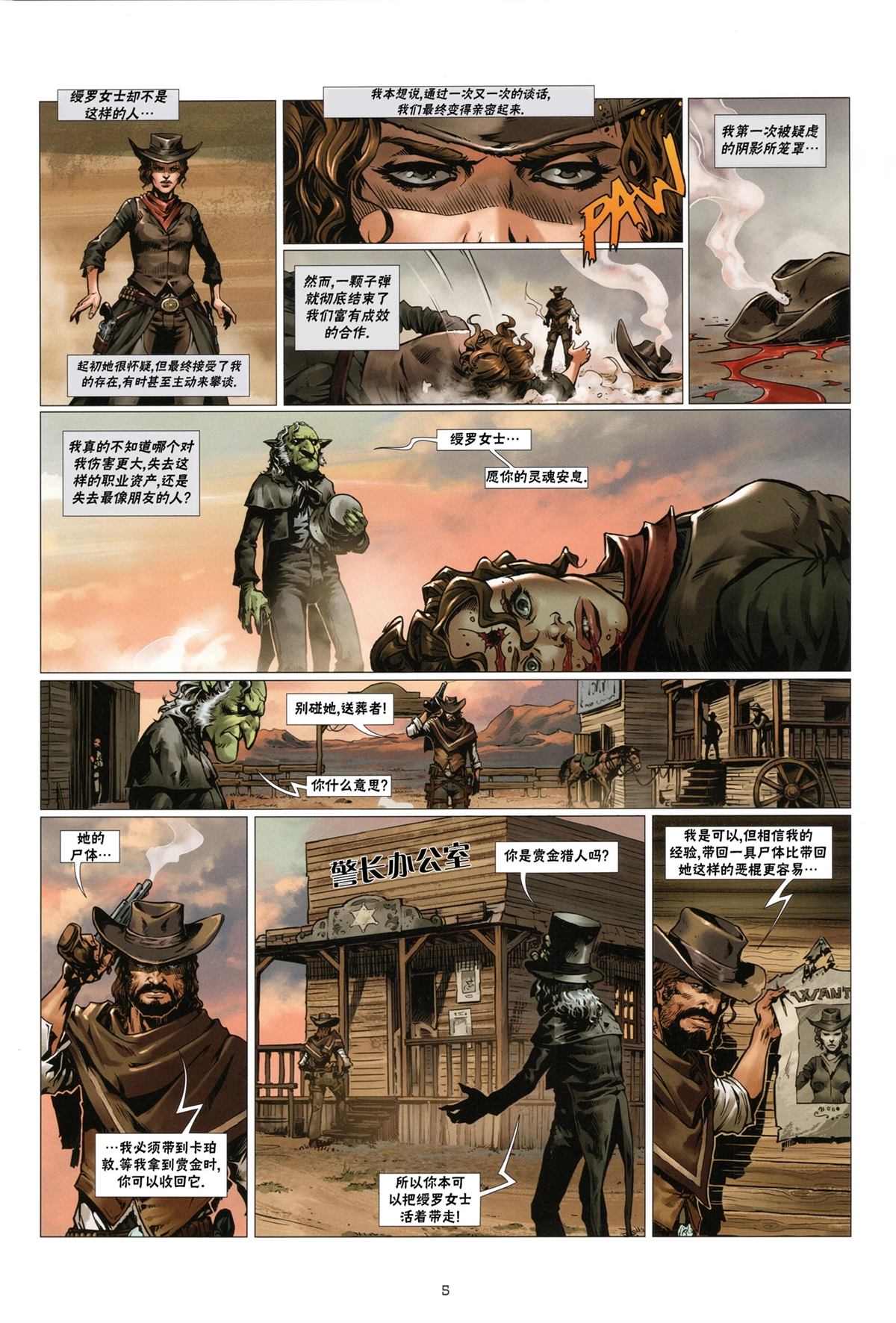 奇幻西部漫画,第1话 上5图