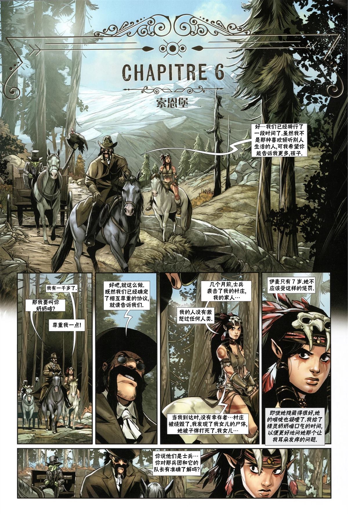 奇幻西部漫画,第2.2话4图