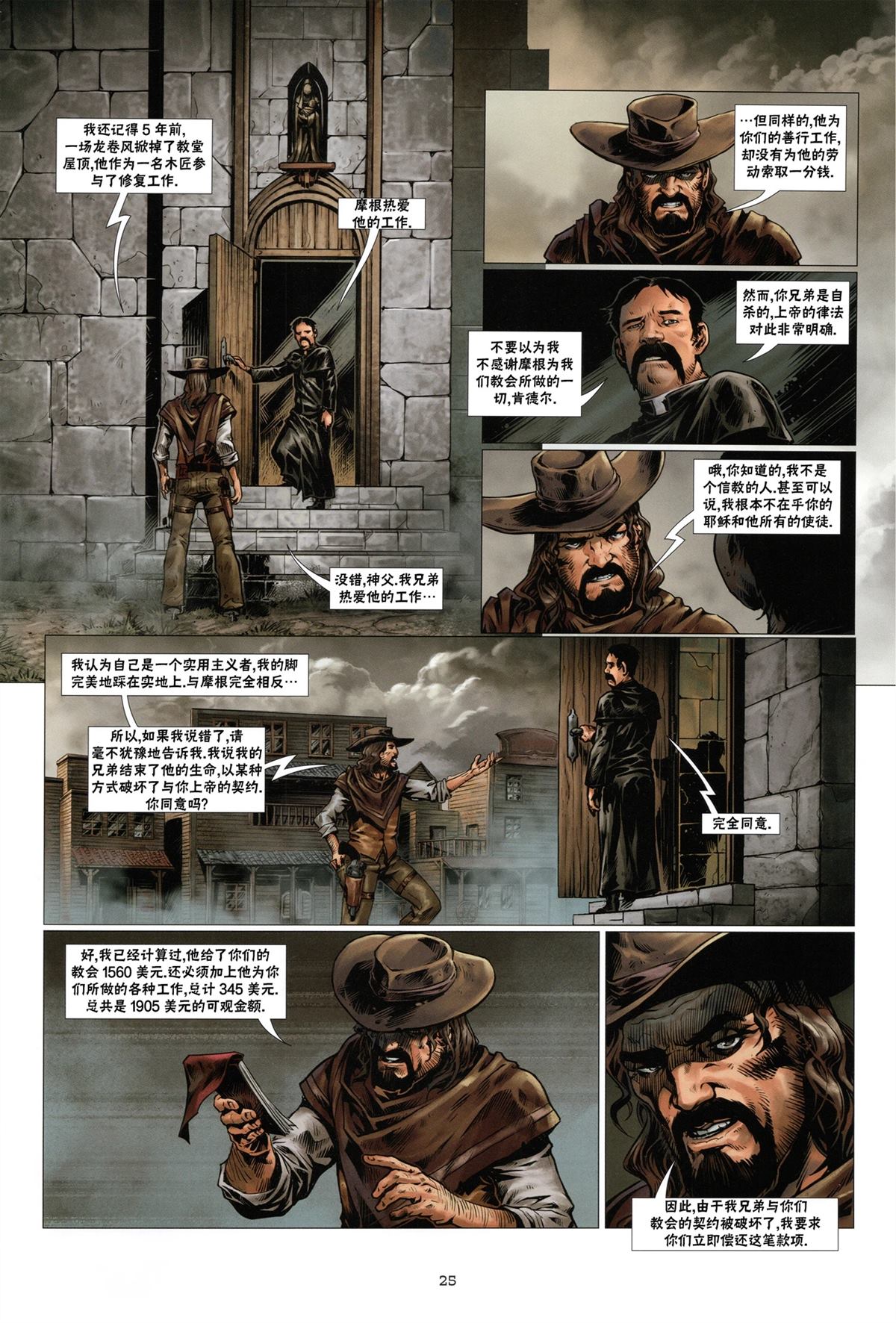 奇幻西部漫画,第1话 上5图