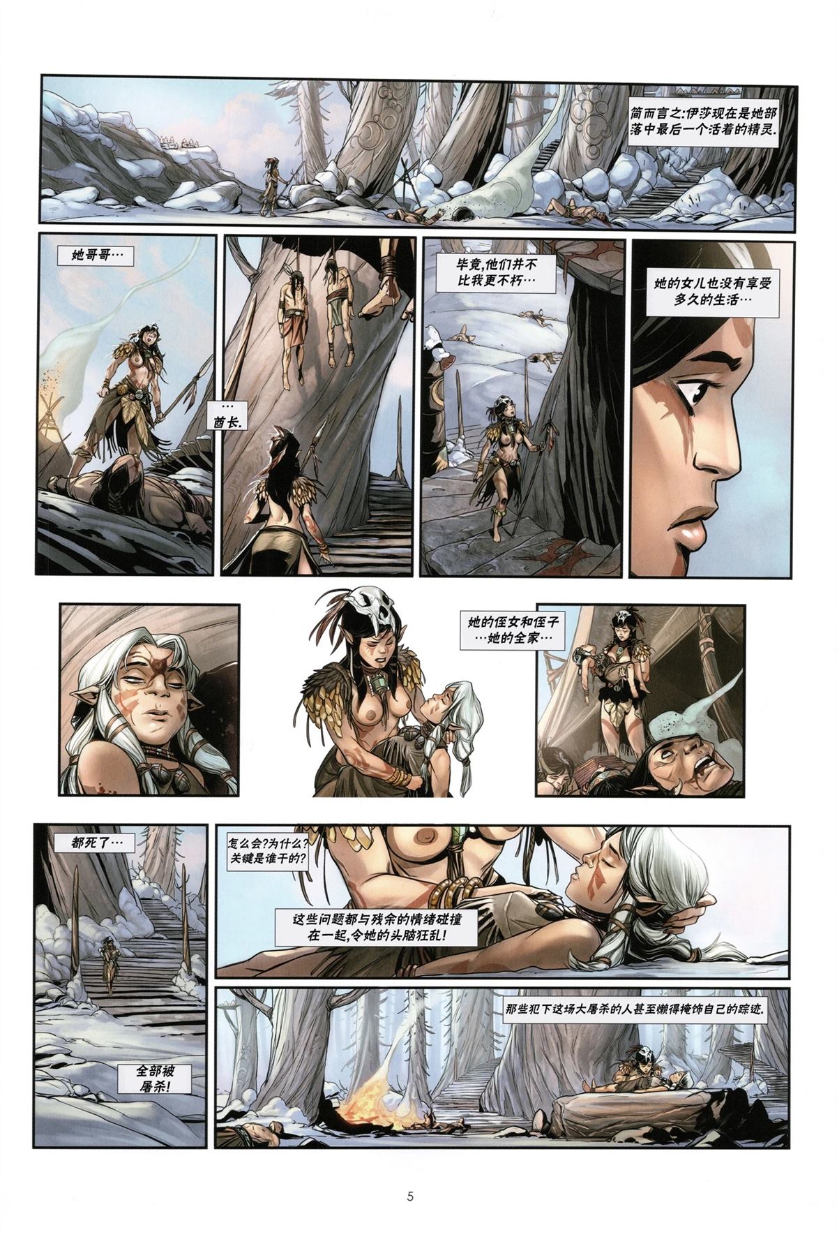 奇幻西部漫画,第2.1话5图