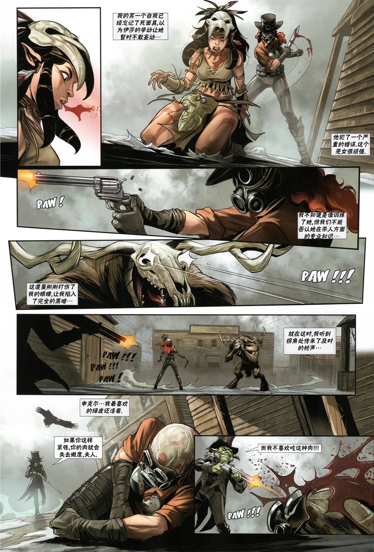 奇幻西部漫画,第2.2话4图