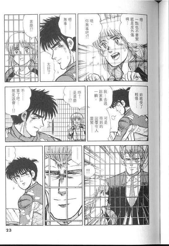 生死战车 TWIN漫画,VOL022图