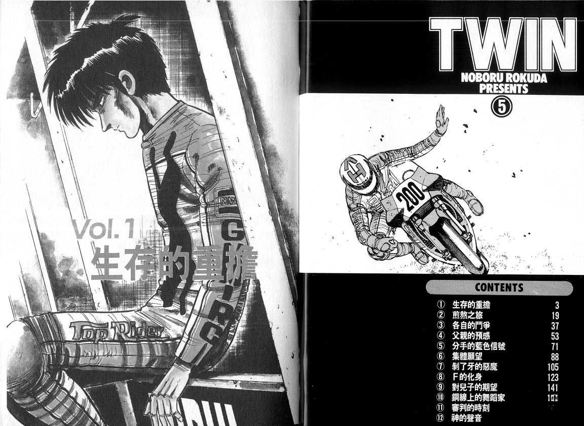 生死战车 TWIN漫画,VOL052图
