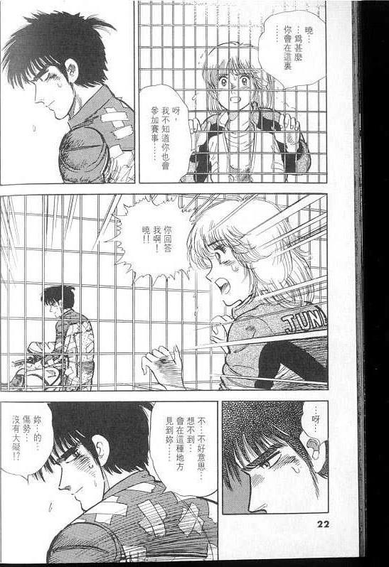 生死战车 TWIN漫画,VOL021图