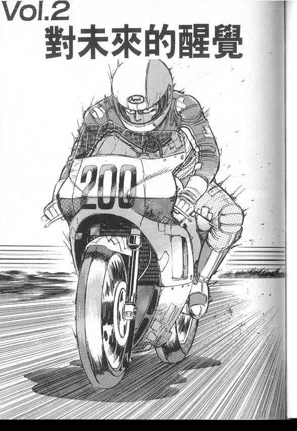 生死战车 TWIN漫画,VOL031图