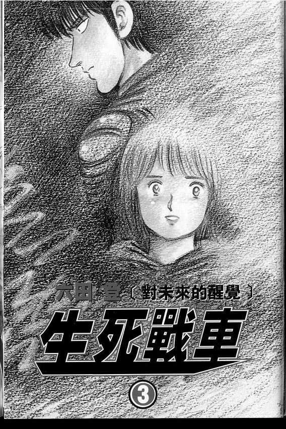 生死战车 TWIN漫画,VOL032图