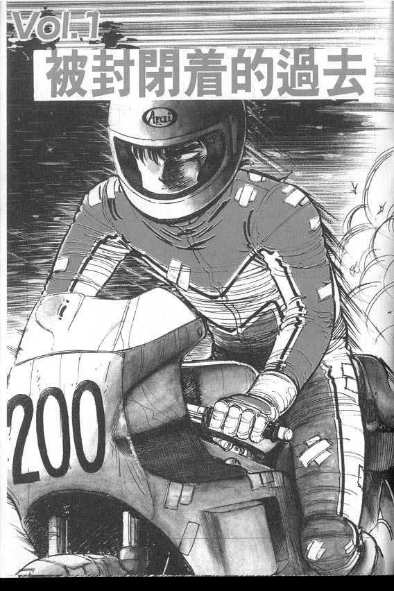 生死战车 TWIN漫画,VOL033图