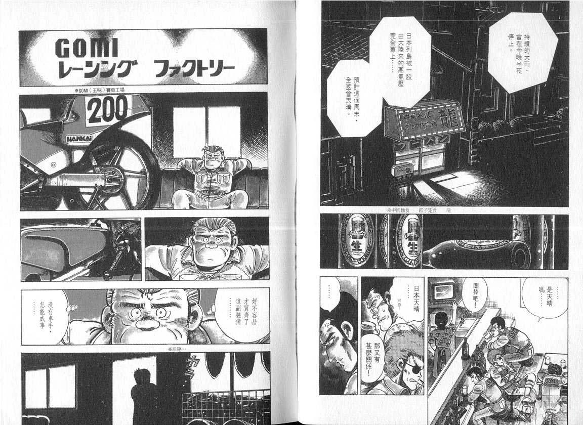 生死战车 TWIN漫画,VOL053图