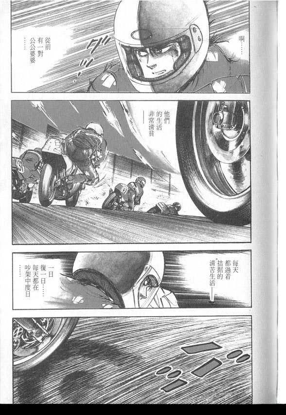 生死战车 TWIN漫画,VOL035图