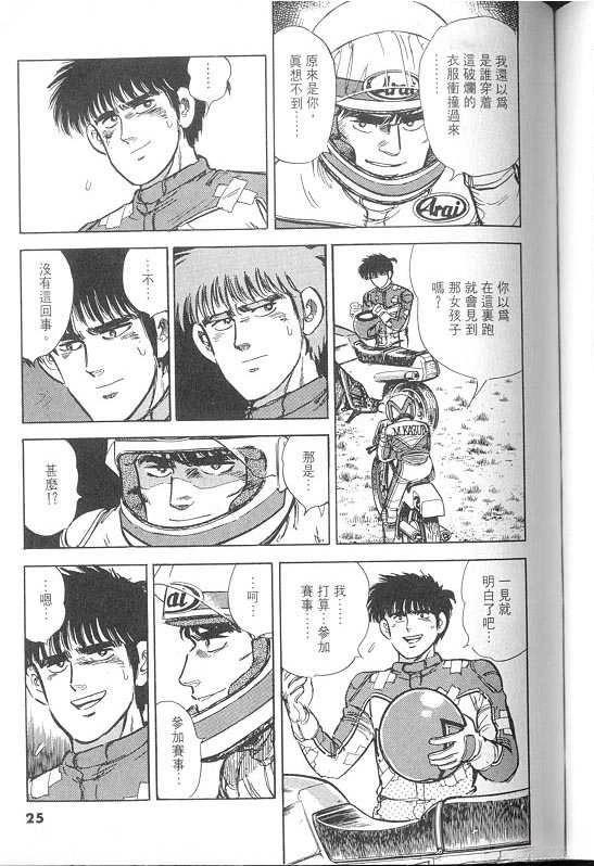 生死战车 TWIN漫画,VOL024图