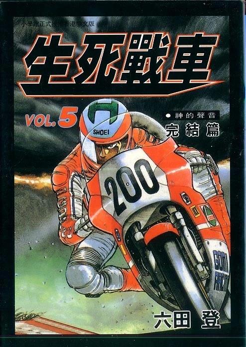 生死战车 TWIN漫画,VOL051图