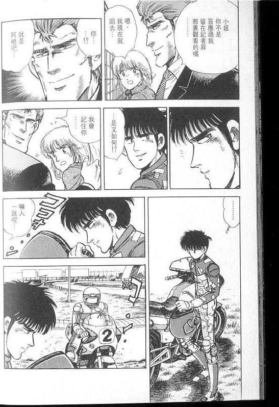 生死战车 TWIN漫画,VOL023图