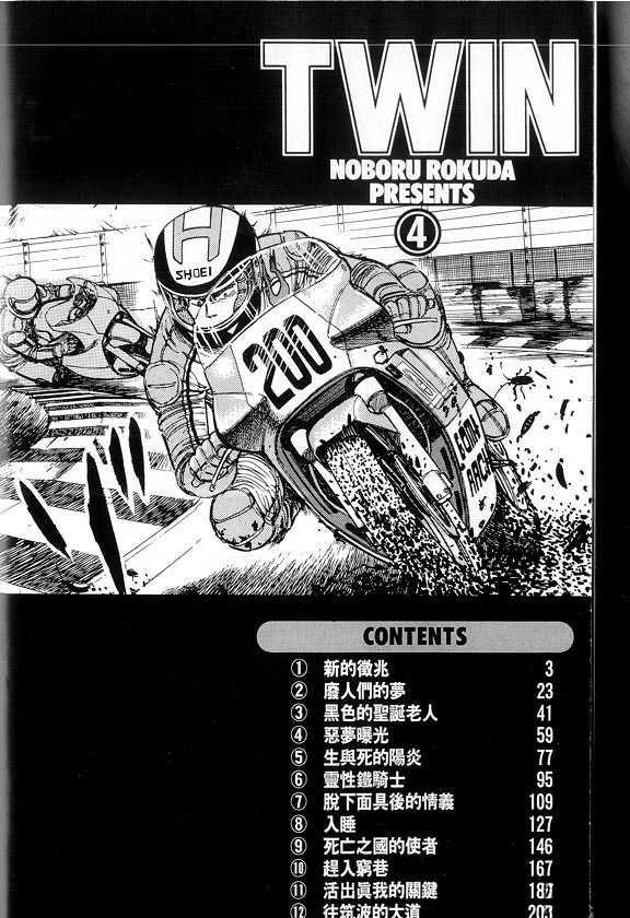 生死战车 TWIN漫画,VOL042图