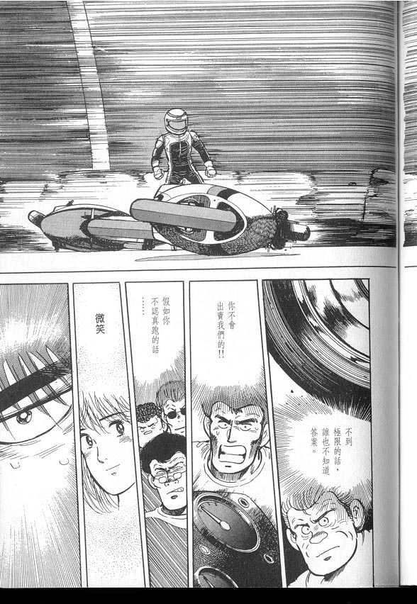 生死战车 TWIN漫画,VOL035图