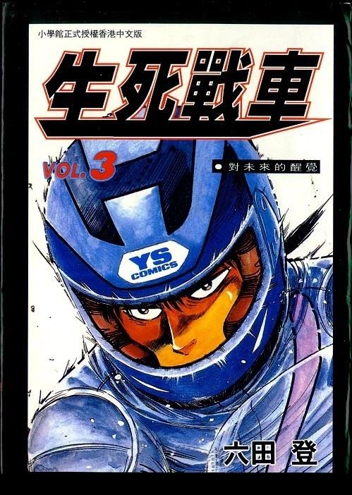 生死战车 TWIN漫画,VOL031图