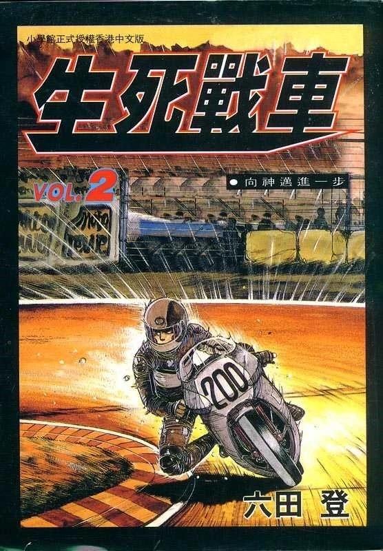 生死战车 TWIN漫画,VOL021图