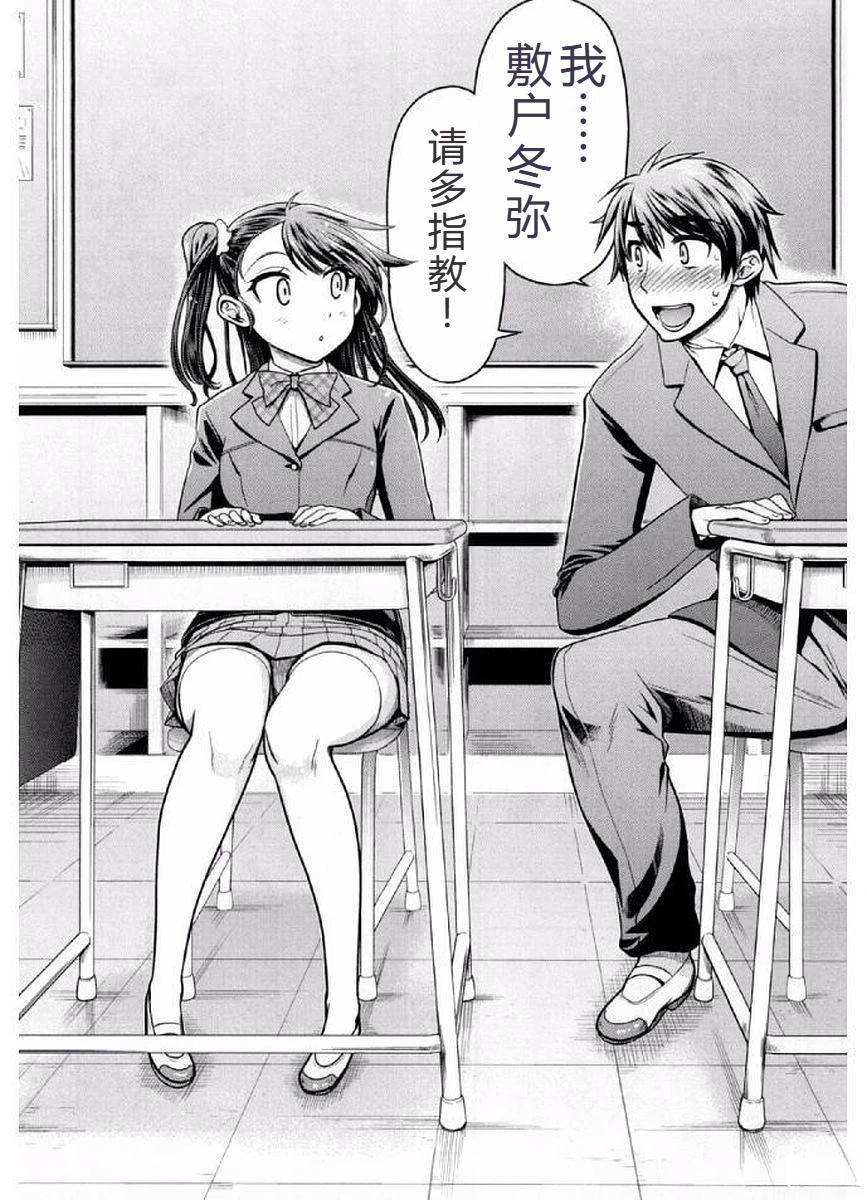 喜极而溺漫画,第1话2图