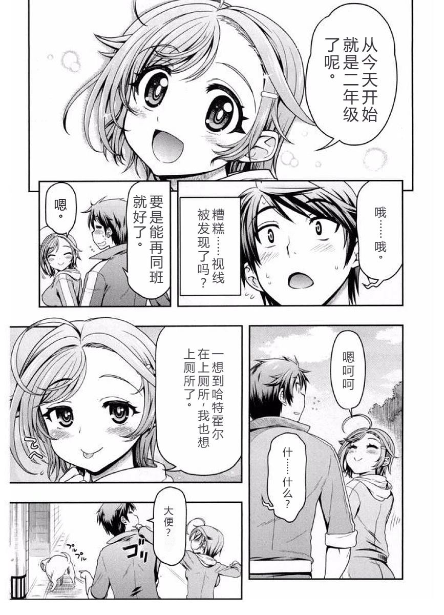 喜极而溺漫画,第1话5图
