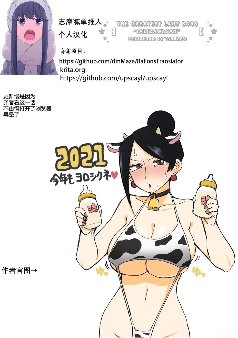 美女上司泷泽小姐漫画,第107话5图