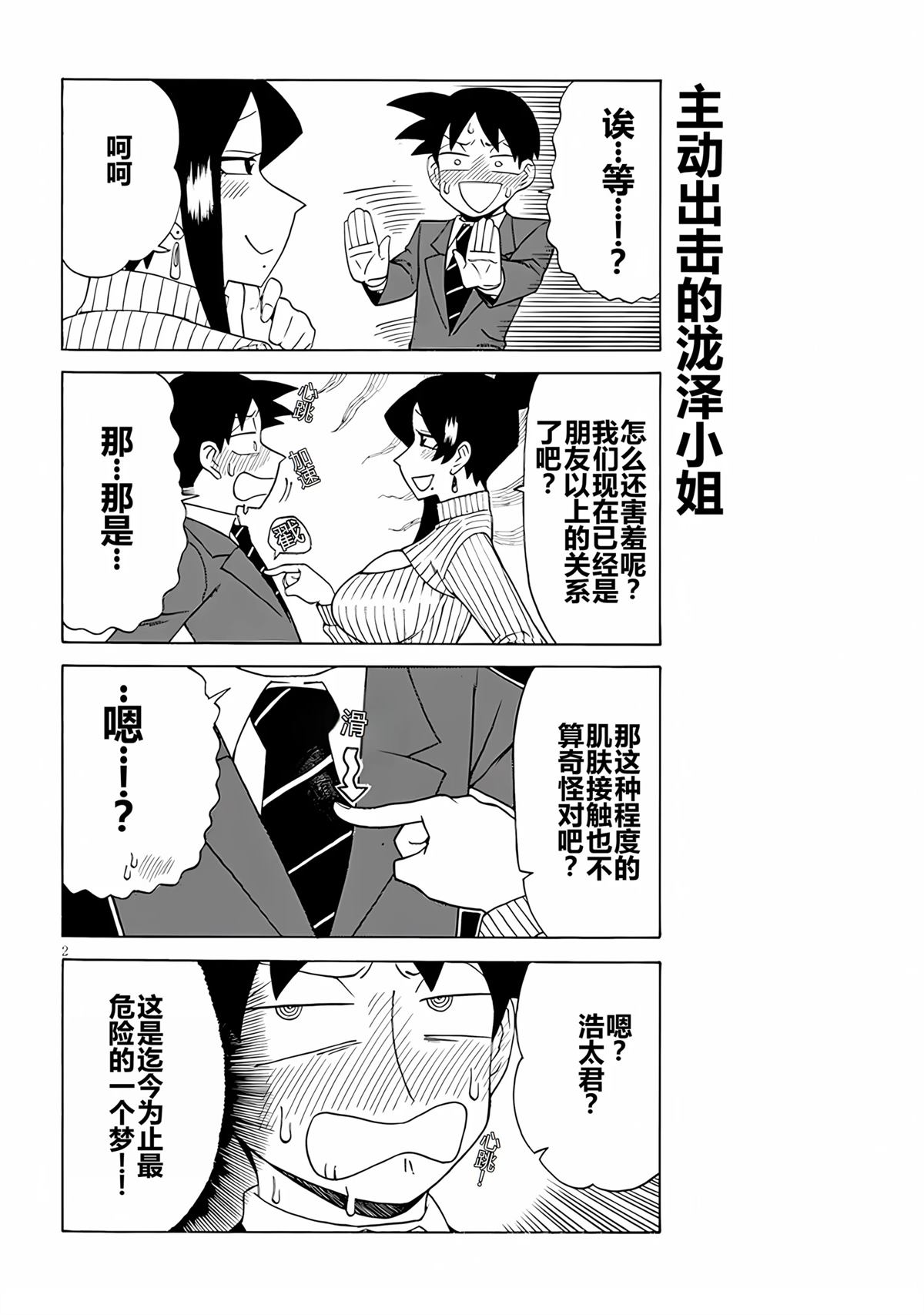 美女上司泷泽小姐漫画,第107话2图