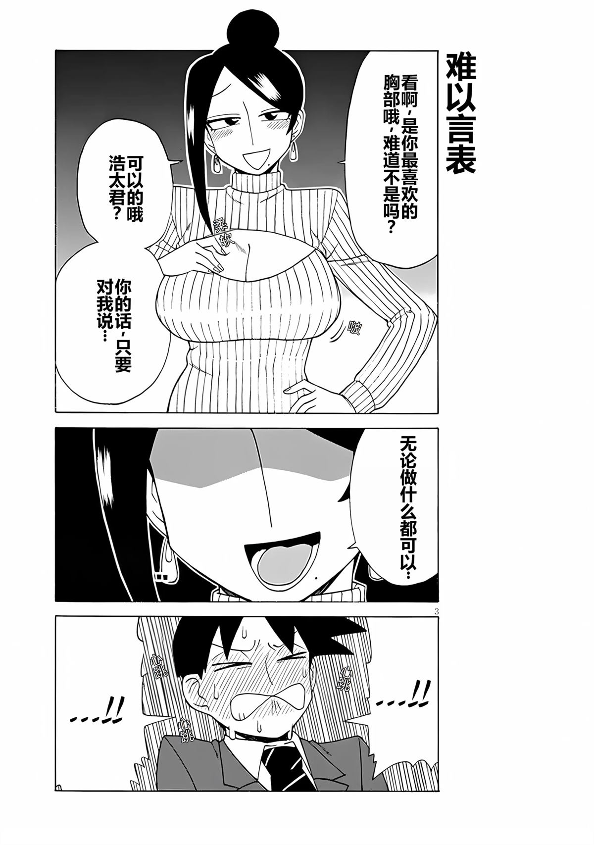 美女上司泷泽小姐漫画,第107话3图