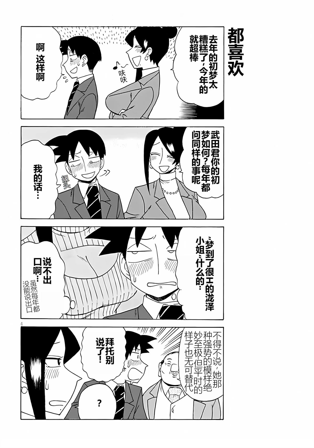 美女上司泷泽小姐漫画,第107话4图