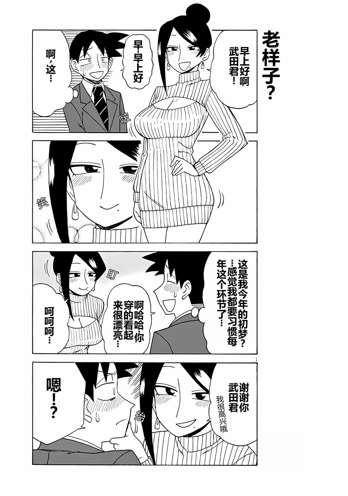 美女上司泷泽小姐漫画,第107话1图