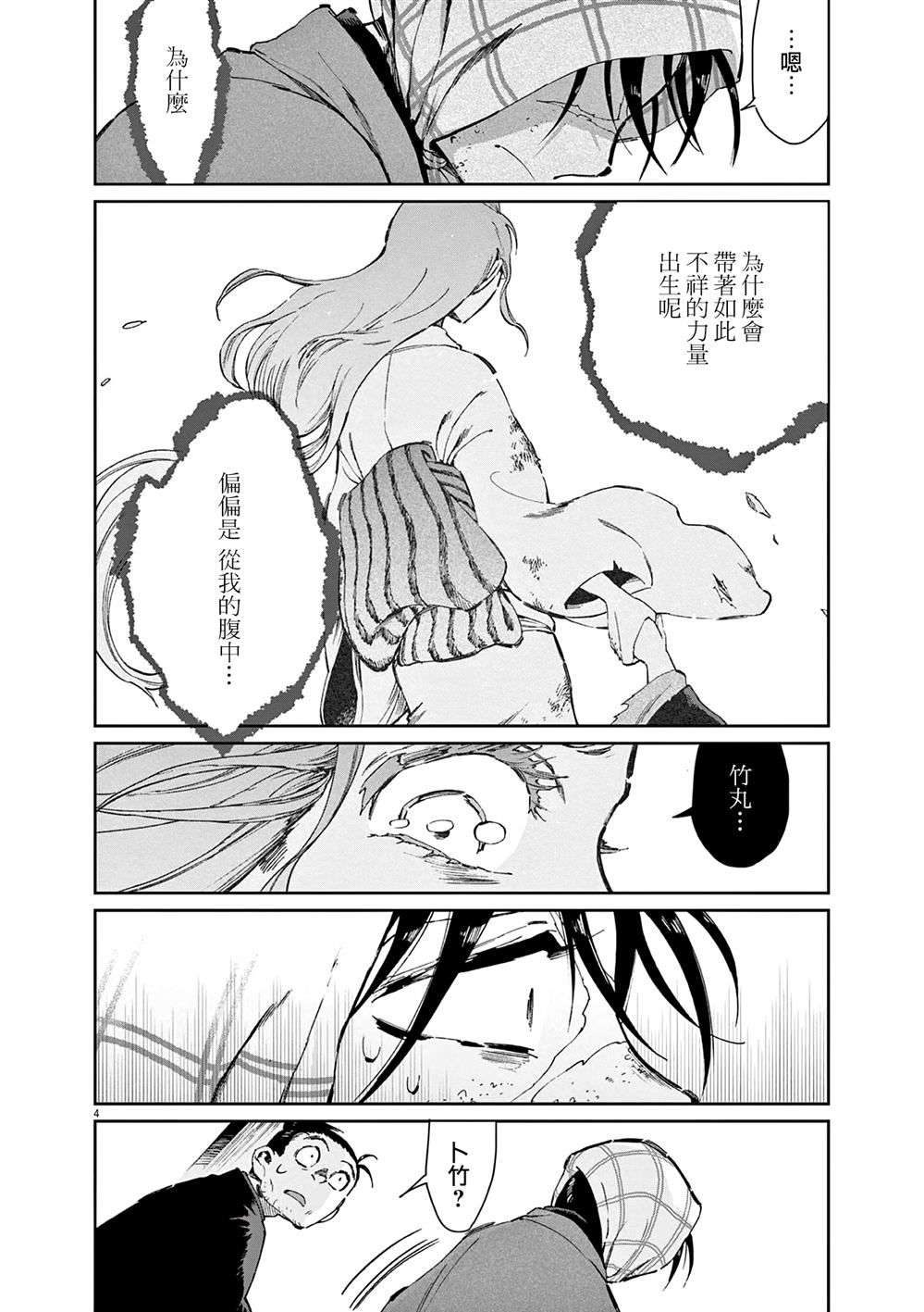 太阳与月下钢刀漫画,第62话4图