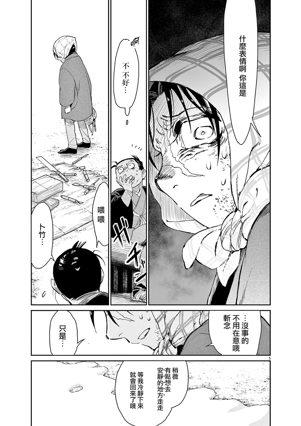 太阳与月下钢刀漫画,第62话5图