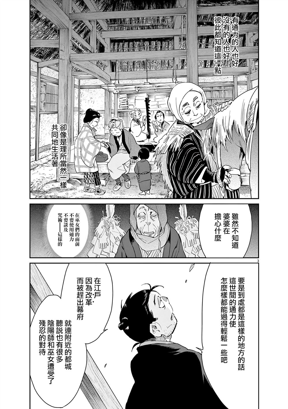 太阳与月下钢刀漫画,第62话3图