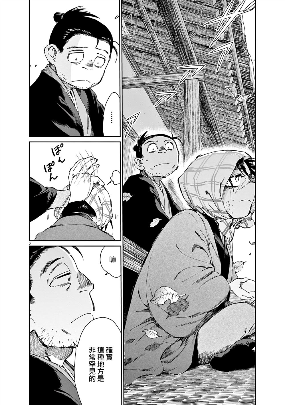 太阳与月下钢刀漫画,第62话2图