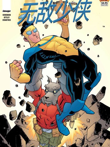 无敌少侠剪辑,无敌少侠剪辑漫画