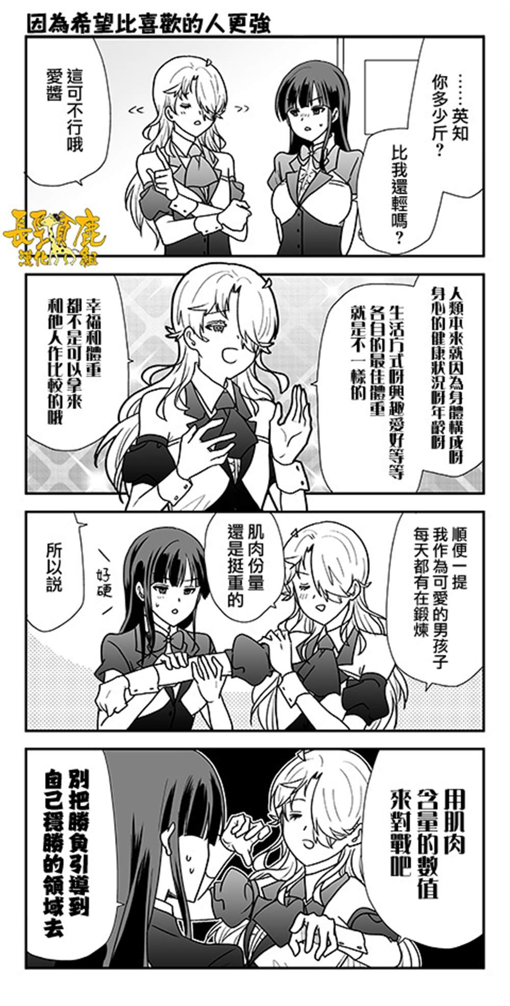 猫头鹰俱乐部漫画,第48话4图