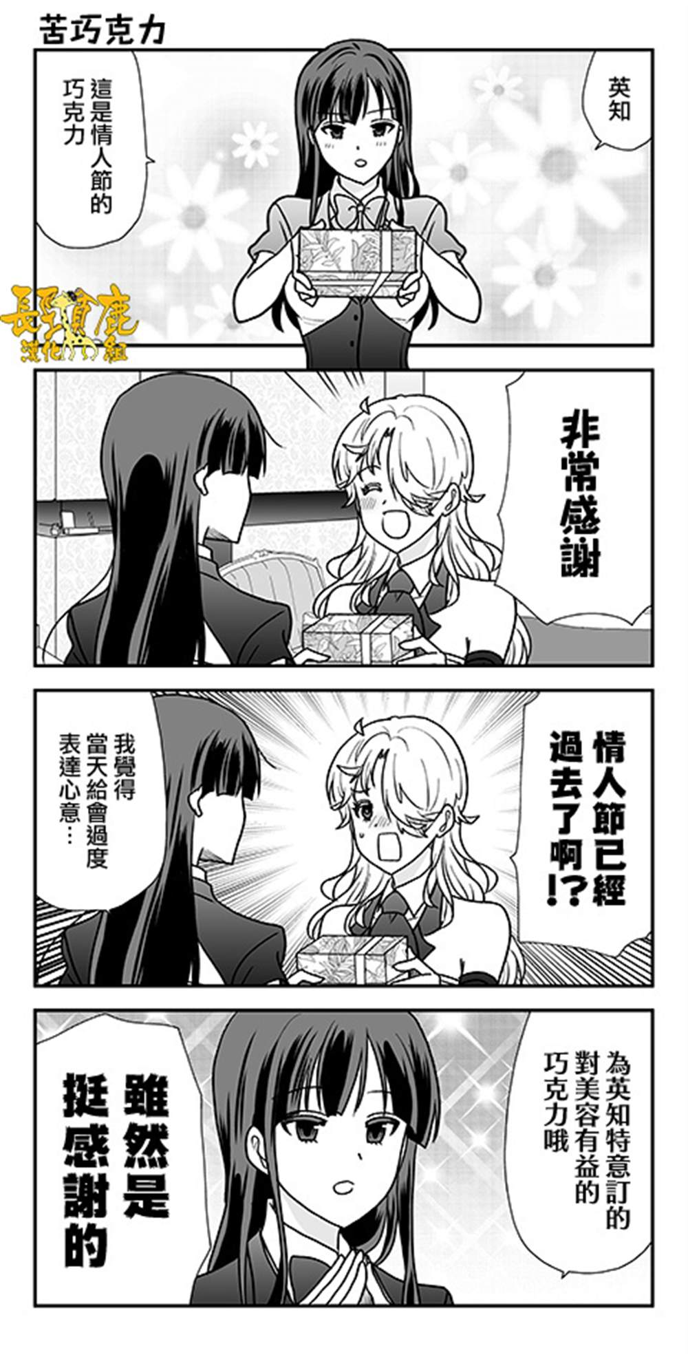 猫头鹰俱乐部漫画,第48话1图