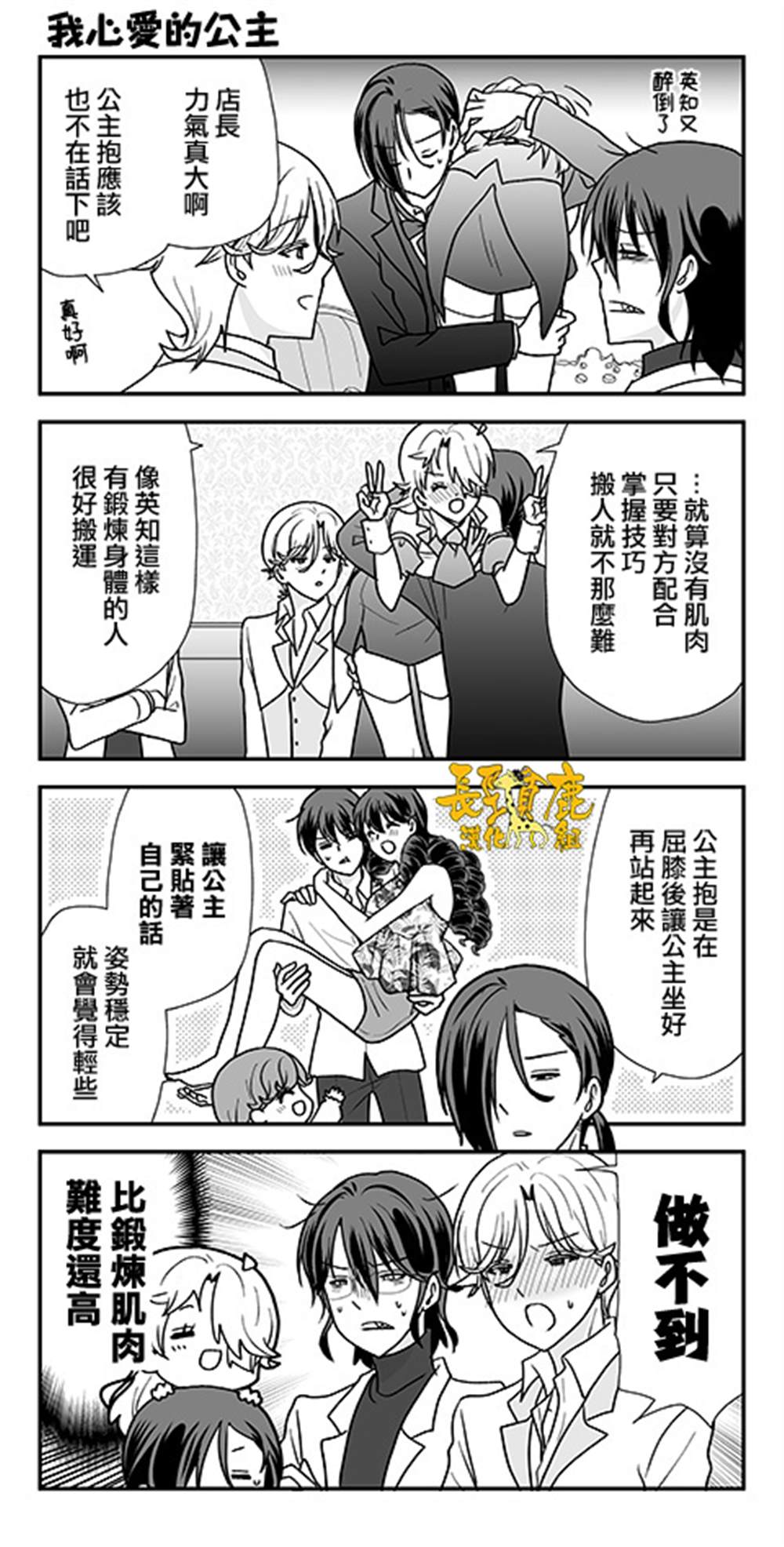 猫头鹰俱乐部漫画,第48话2图