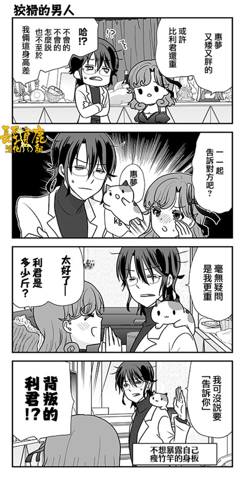 猫头鹰俱乐部漫画,第48话3图