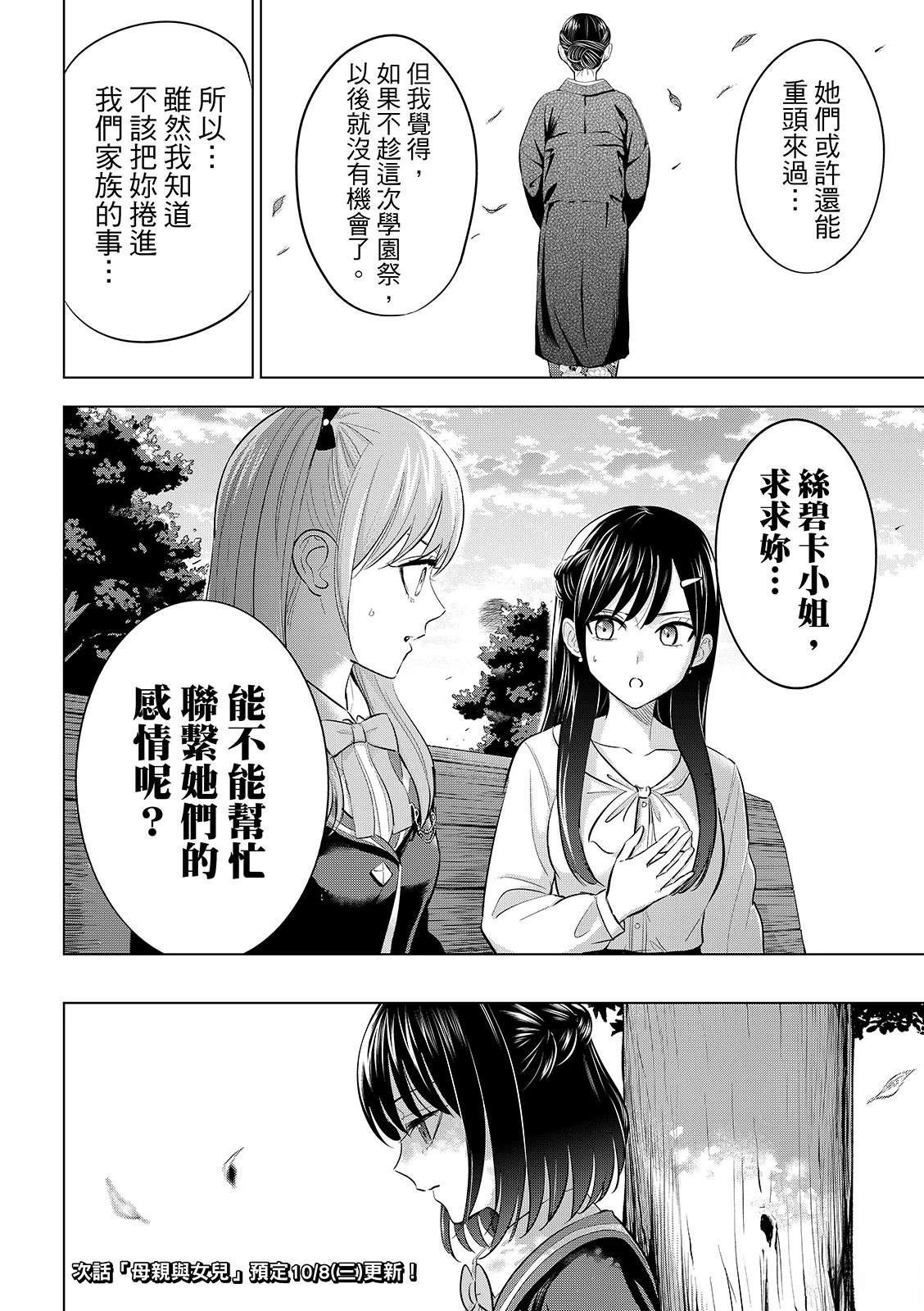 黑猫和魔女的课堂漫画,第95话2图