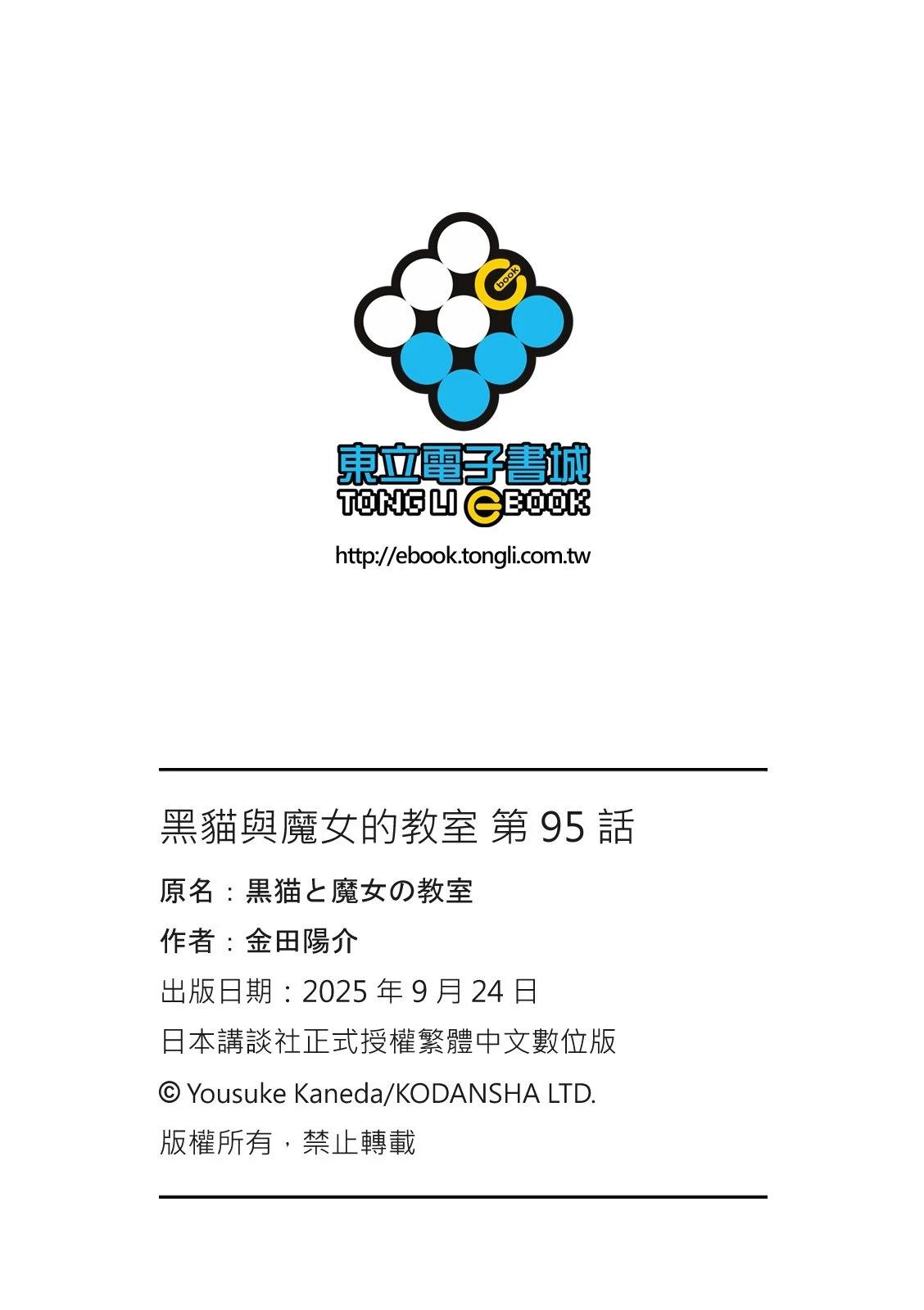 黑猫和魔女的课堂漫画,第95话3图