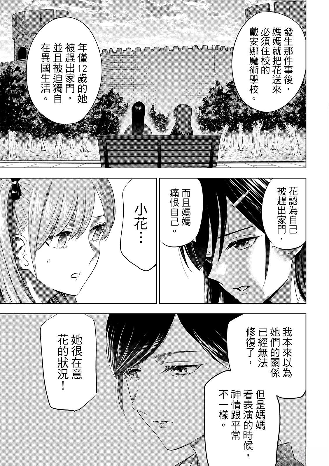 黑猫和魔女的课堂漫画,第95话1图