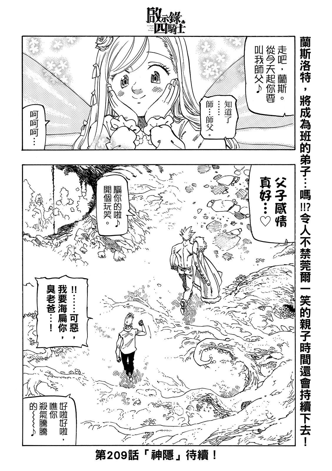 启示录四骑士漫画,第208话1图