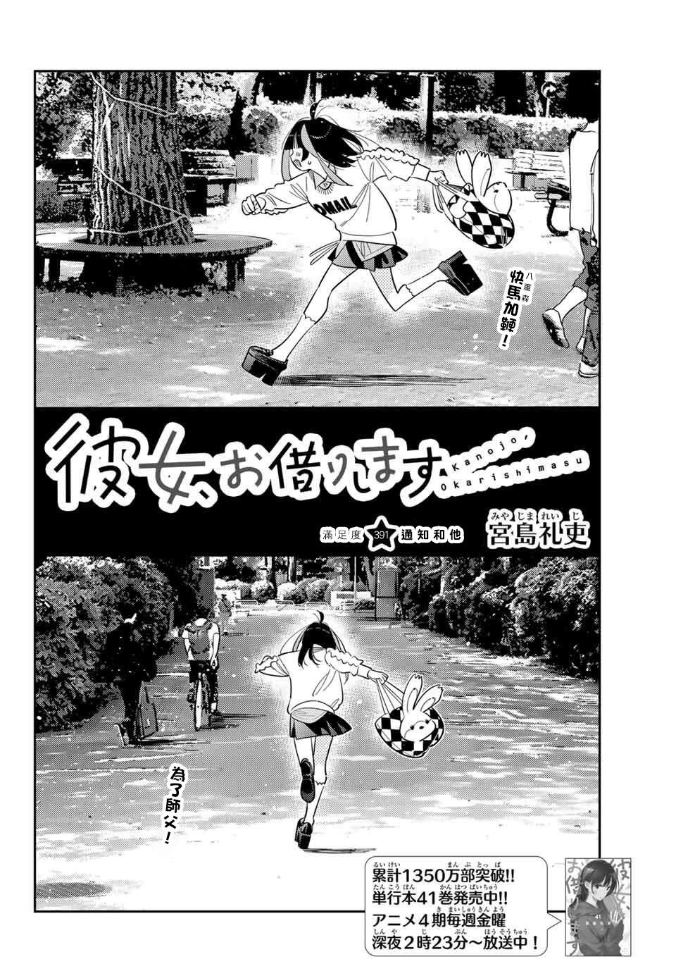 租借女友第四季什么时候播出漫画,第391话2图