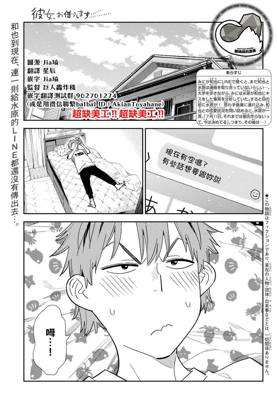 租借女友第四季什么时候播出漫画,第391话1图