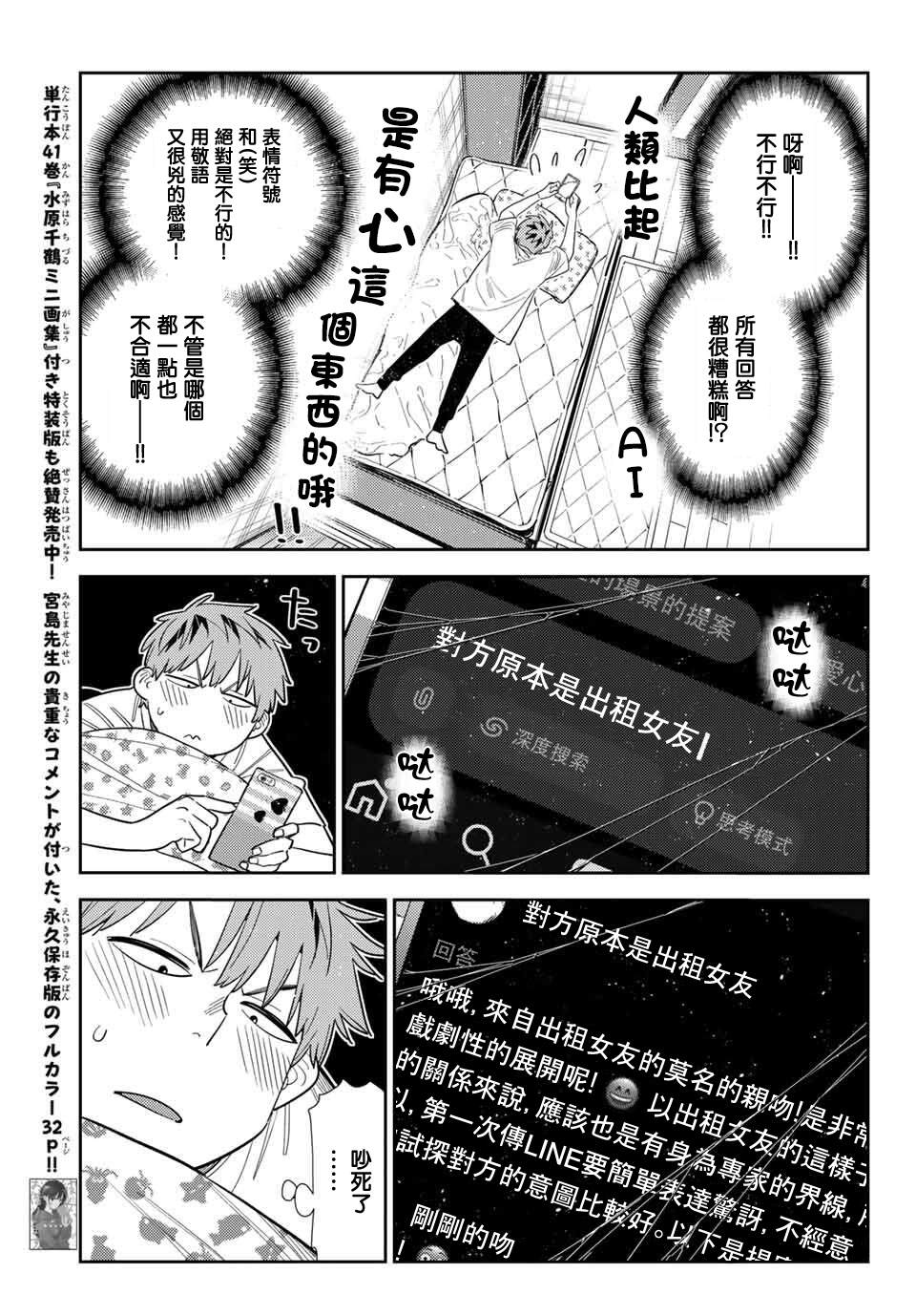 租借女友第四季什么时候播出漫画,第391话5图