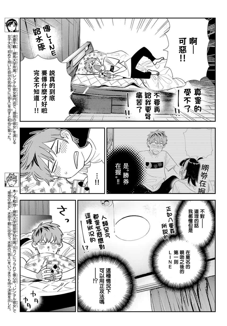 租借女友第四季什么时候播出漫画,第391话3图