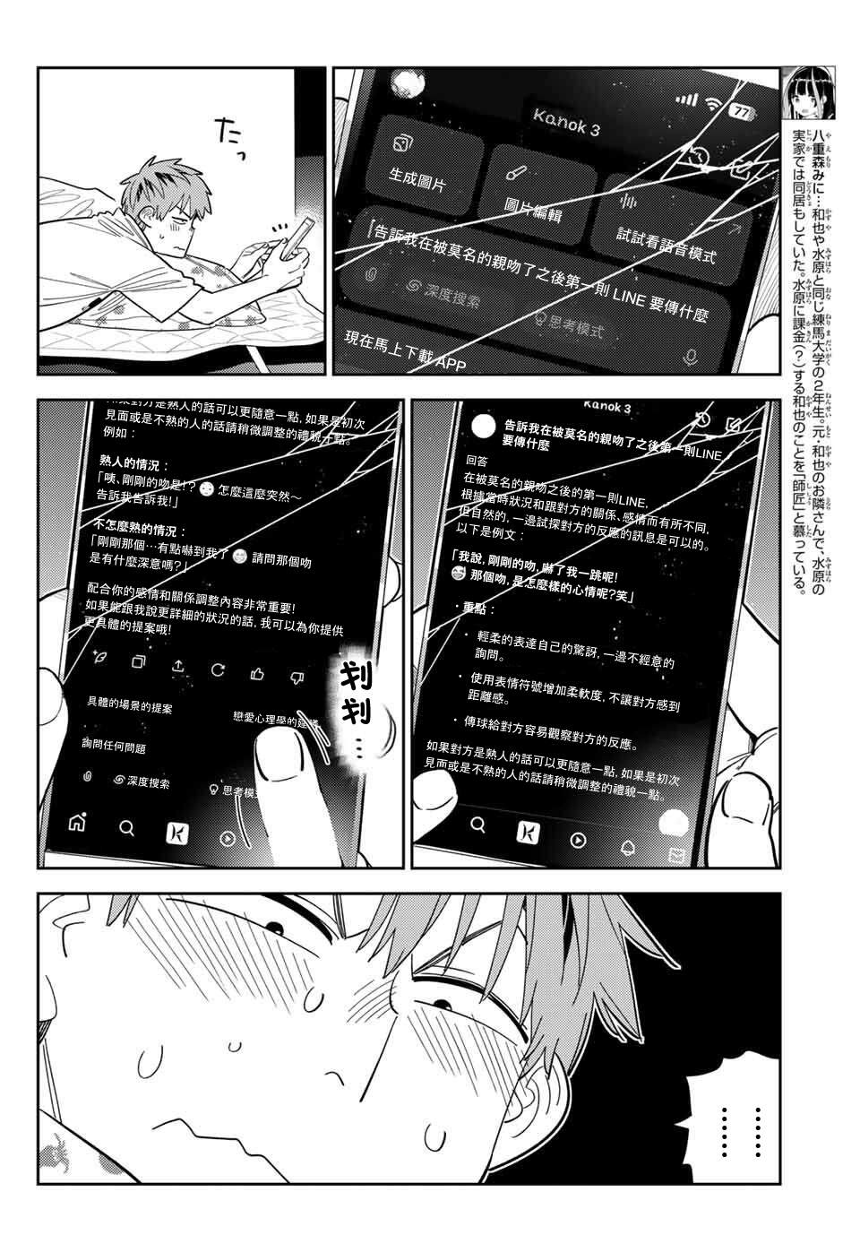 租借女友第四季什么时候播出漫画,第391话4图